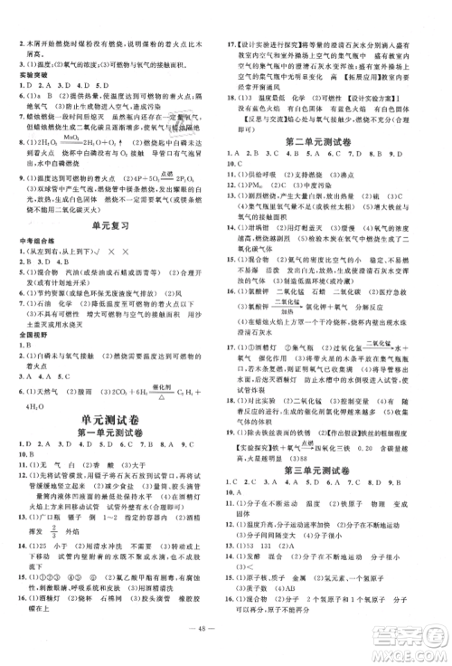 延边教育出版社2021畅行课堂九年级化学上册人教版山西专版参考答案 延边教育出版社2021畅行课堂九年级化学上册人教版山西专版参考答案