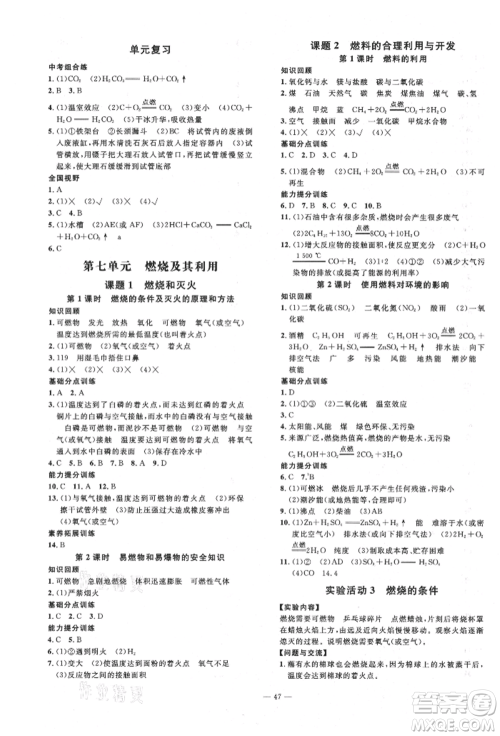 延边教育出版社2021畅行课堂九年级化学上册人教版山西专版参考答案 延边教育出版社2021畅行课堂九年级化学上册人教版山西专版参考答案