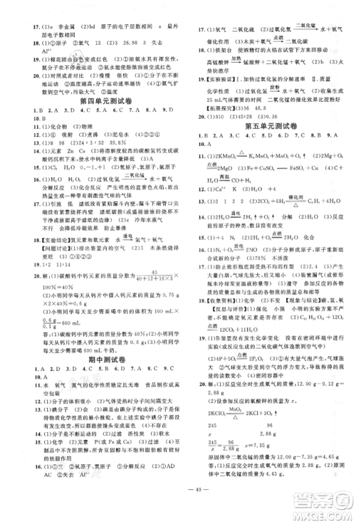 延边教育出版社2021畅行课堂九年级化学上册人教版山西专版参考答案 延边教育出版社2021畅行课堂九年级化学上册人教版山西专版参考答案