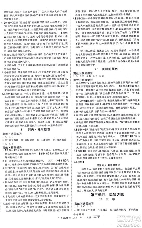 开明出版社2021高效课时通10分钟掌控课堂八年级语文上册RJ人教版答案 开明出版社2021高效课时通10分钟掌控课堂八年级语文上册RJ人教版答案