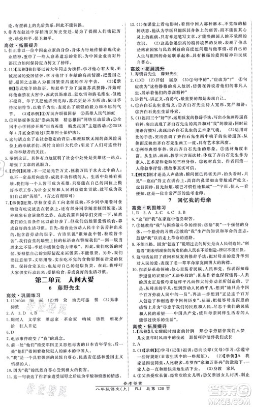开明出版社2021高效课时通10分钟掌控课堂八年级语文上册RJ人教版答案 开明出版社2021高效课时通10分钟掌控课堂八年级语文上册RJ人教版答案