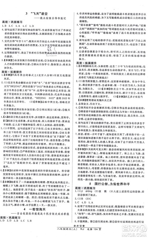 开明出版社2021高效课时通10分钟掌控课堂八年级语文上册RJ人教版答案 开明出版社2021高效课时通10分钟掌控课堂八年级语文上册RJ人教版答案