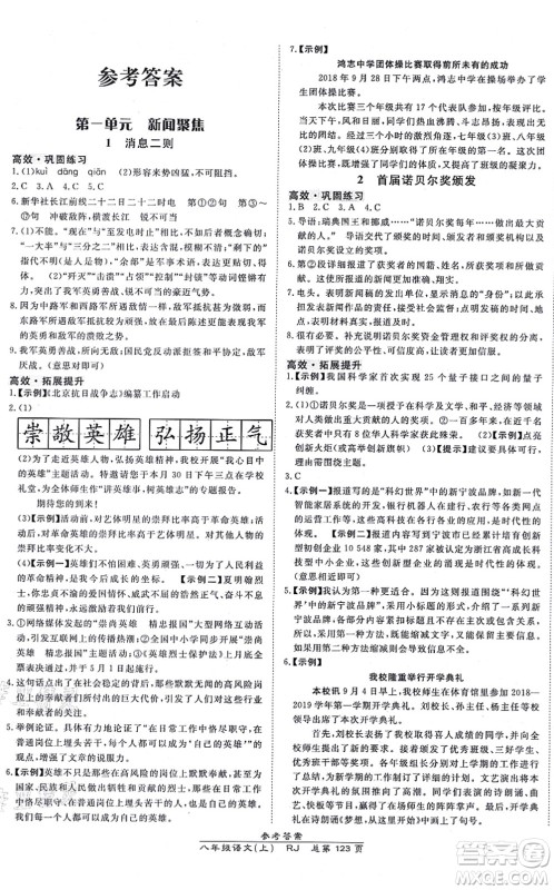 开明出版社2021高效课时通10分钟掌控课堂八年级语文上册RJ人教版答案 开明出版社2021高效课时通10分钟掌控课堂八年级语文上册RJ人教版答案