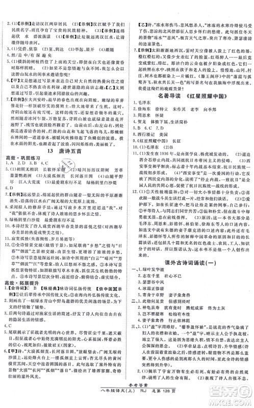 开明出版社2021高效课时通10分钟掌控课堂八年级语文上册RJ人教版答案 开明出版社2021高效课时通10分钟掌控课堂八年级语文上册RJ人教版答案