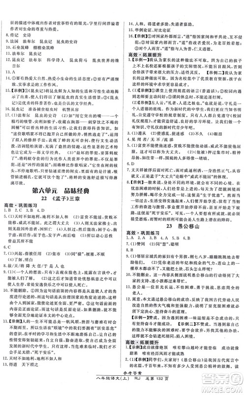 开明出版社2021高效课时通10分钟掌控课堂八年级语文上册RJ人教版答案 开明出版社2021高效课时通10分钟掌控课堂八年级语文上册RJ人教版答案