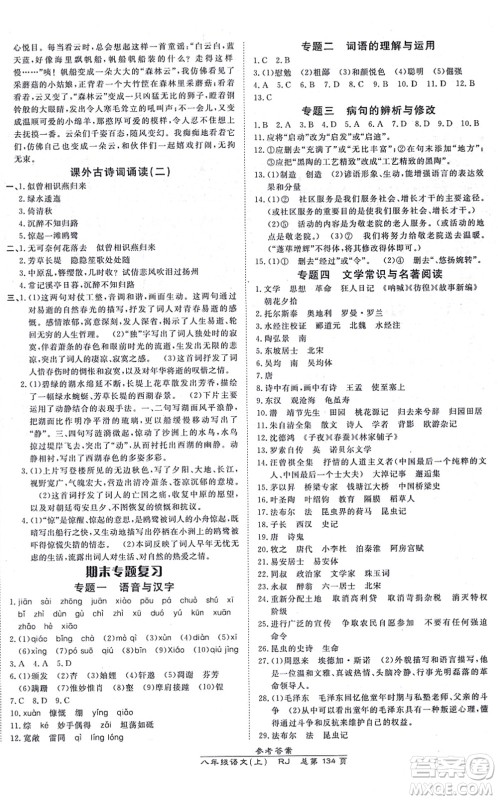 开明出版社2021高效课时通10分钟掌控课堂八年级语文上册RJ人教版答案 开明出版社2021高效课时通10分钟掌控课堂八年级语文上册RJ人教版答案