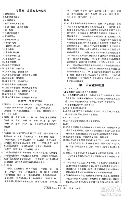 开明出版社2021高效课时通10分钟掌控课堂八年级语文上册RJ人教版答案 开明出版社2021高效课时通10分钟掌控课堂八年级语文上册RJ人教版答案