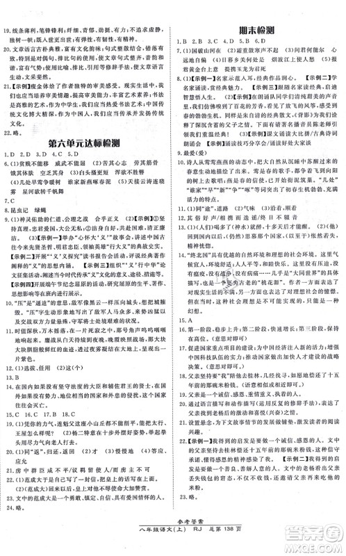 开明出版社2021高效课时通10分钟掌控课堂八年级语文上册RJ人教版答案 开明出版社2021高效课时通10分钟掌控课堂八年级语文上册RJ人教版答案