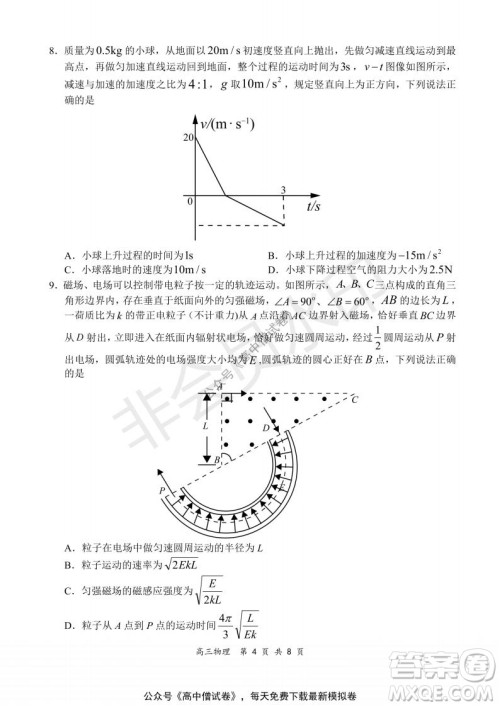 2021-2022学年上学期全国百强名校领军考试高三物理试题及答案