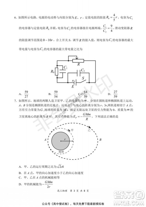 2021-2022学年上学期全国百强名校领军考试高三物理试题及答案