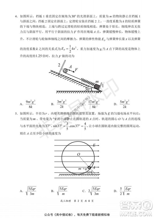 2021-2022学年上学期全国百强名校领军考试高三物理试题及答案