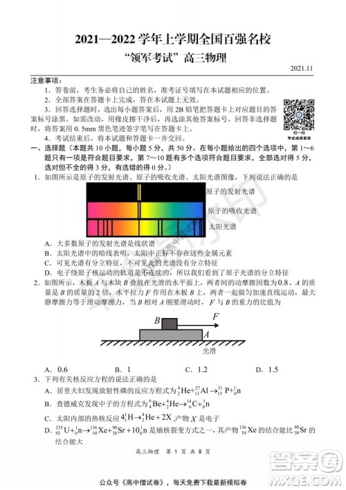 2021-2022学年上学期全国百强名校领军考试高三物理试题及答案