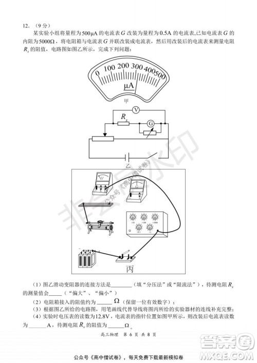 2021-2022学年上学期全国百强名校领军考试高三物理试题及答案