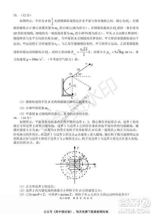 2021-2022学年上学期全国百强名校领军考试高三物理试题及答案