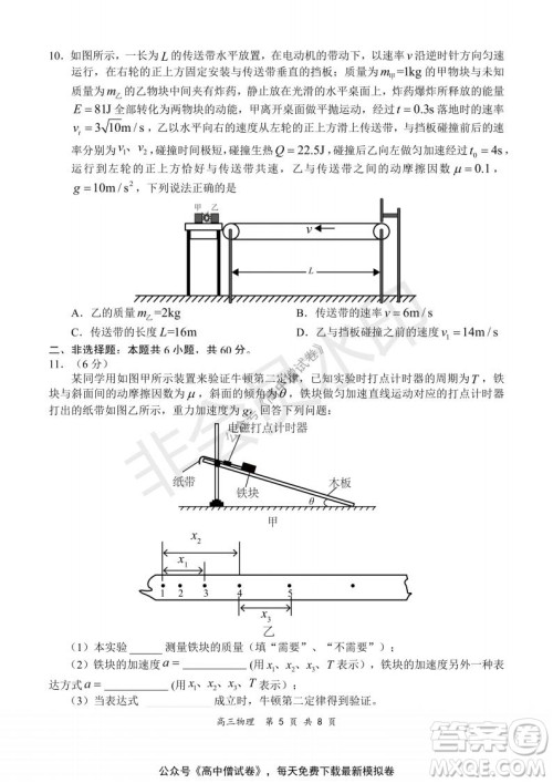 2021-2022学年上学期全国百强名校领军考试高三物理试题及答案