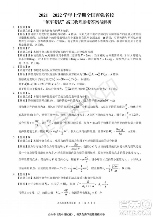 2021-2022学年上学期全国百强名校领军考试高三物理试题及答案