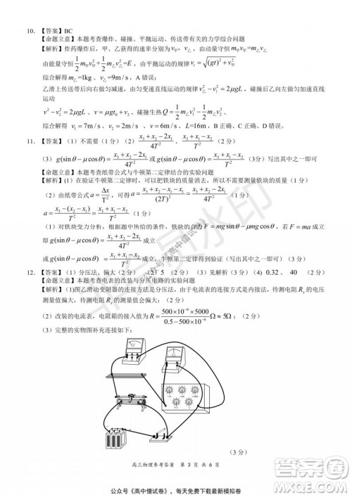 2021-2022学年上学期全国百强名校领军考试高三物理试题及答案