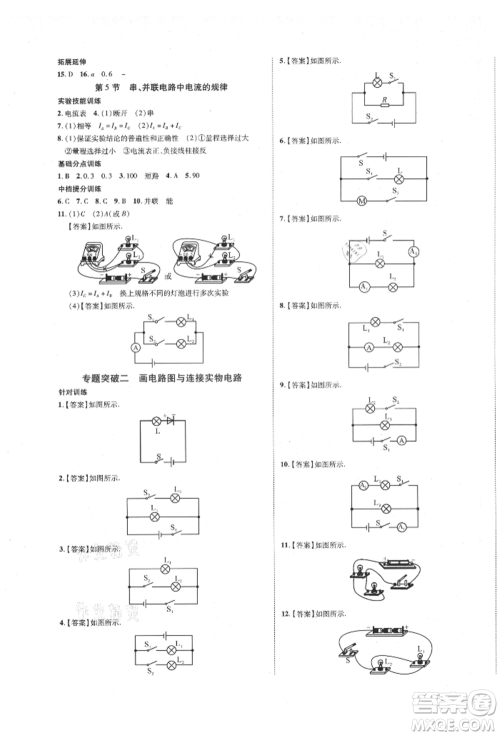 延边教育出版社2021畅行课堂九年级物理上册人教版山西专版参考答案 延边教育出版社2021畅行课堂九年级物理上册人教版山西专版参考答案