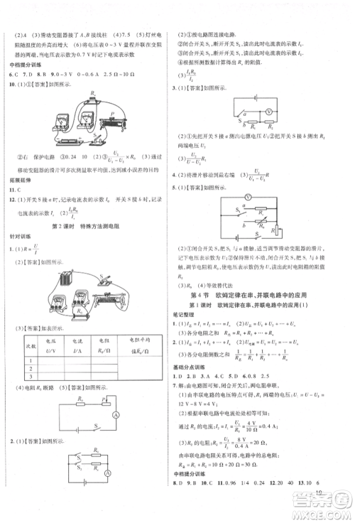 延边教育出版社2021畅行课堂九年级物理上册人教版山西专版参考答案 延边教育出版社2021畅行课堂九年级物理上册人教版山西专版参考答案
