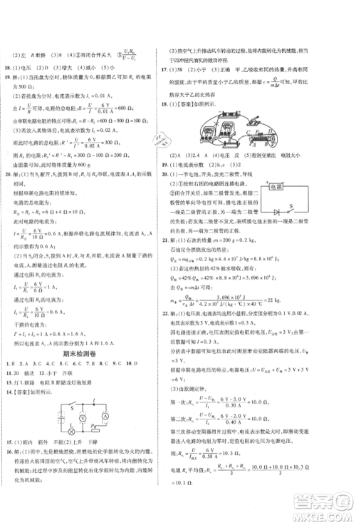 延边教育出版社2021畅行课堂九年级物理上册人教版山西专版参考答案 延边教育出版社2021畅行课堂九年级物理上册人教版山西专版参考答案