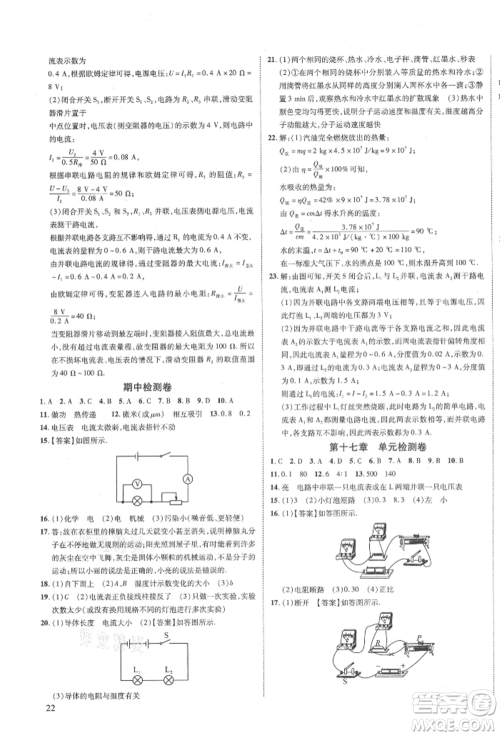 延边教育出版社2021畅行课堂九年级物理上册人教版山西专版参考答案 延边教育出版社2021畅行课堂九年级物理上册人教版山西专版参考答案