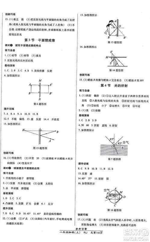 开明出版社2021高效课时通10分钟掌控课堂八年级物理上册RJ人教版答案