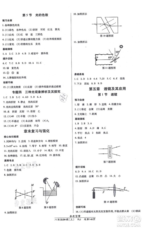 开明出版社2021高效课时通10分钟掌控课堂八年级物理上册RJ人教版答案