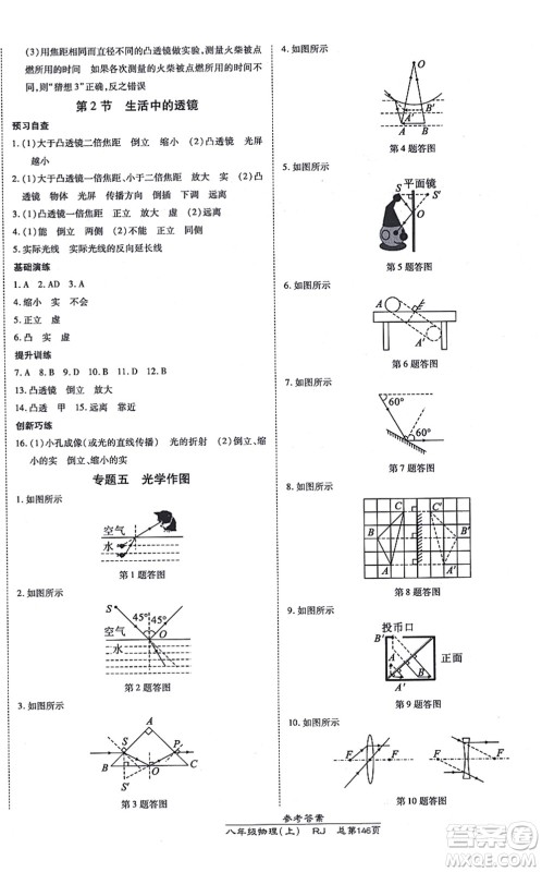 开明出版社2021高效课时通10分钟掌控课堂八年级物理上册RJ人教版答案