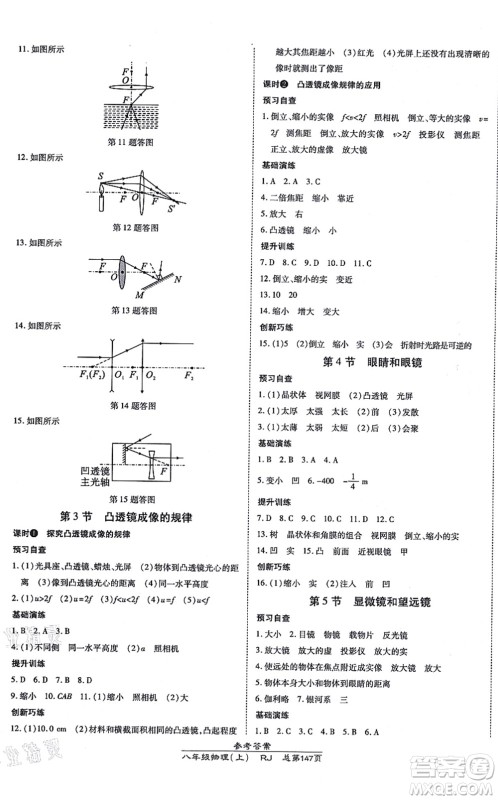 开明出版社2021高效课时通10分钟掌控课堂八年级物理上册RJ人教版答案