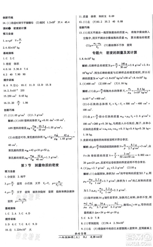 开明出版社2021高效课时通10分钟掌控课堂八年级物理上册RJ人教版答案