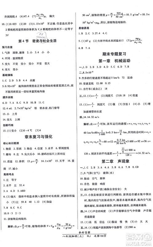 开明出版社2021高效课时通10分钟掌控课堂八年级物理上册RJ人教版答案