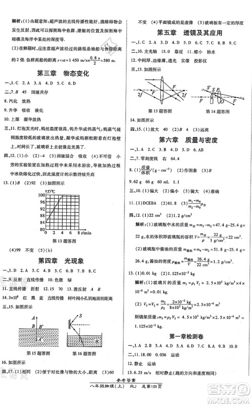 开明出版社2021高效课时通10分钟掌控课堂八年级物理上册RJ人教版答案