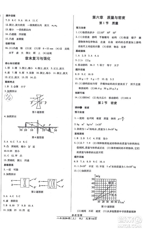 开明出版社2021高效课时通10分钟掌控课堂八年级物理上册RJ人教版答案