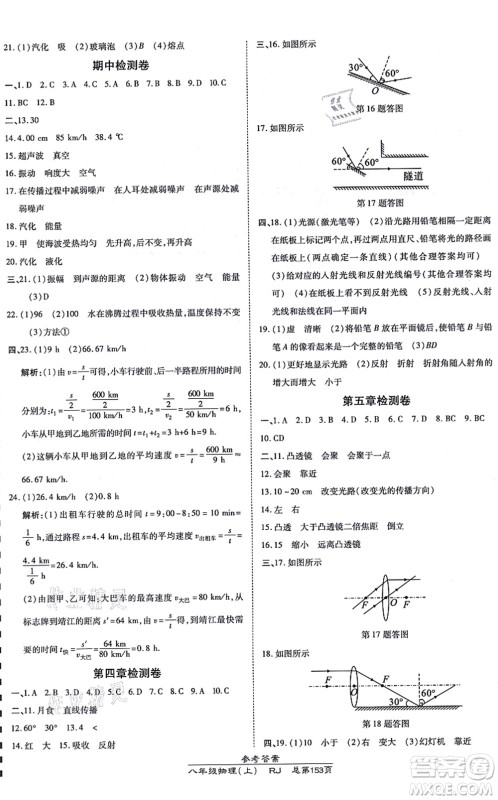 开明出版社2021高效课时通10分钟掌控课堂八年级物理上册RJ人教版答案