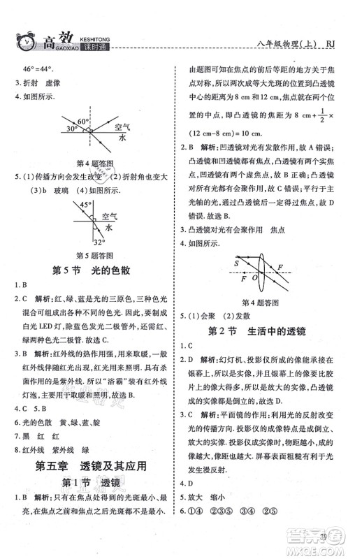 开明出版社2021高效课时通10分钟掌控课堂八年级物理上册RJ人教版答案