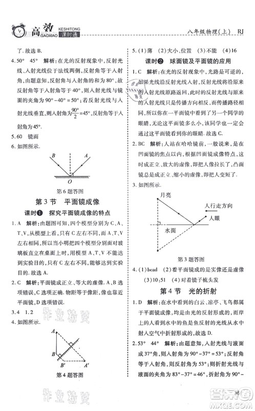 开明出版社2021高效课时通10分钟掌控课堂八年级物理上册RJ人教版答案