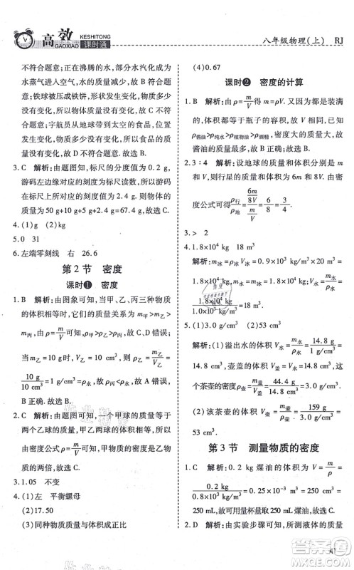 开明出版社2021高效课时通10分钟掌控课堂八年级物理上册RJ人教版答案