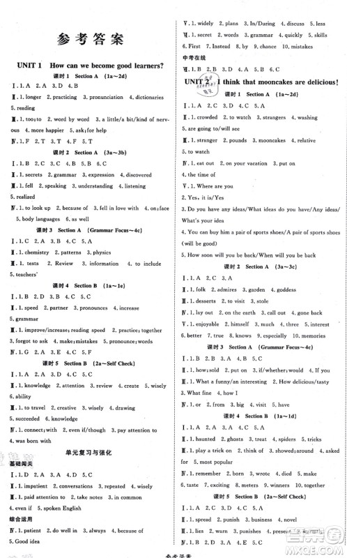 开明出版社2021高效课时通10分钟掌控课堂九年级英语上册RJ人教版答案 开明出版社2021高效课时通10分钟掌控课堂九年级英语上册RJ人教版答案