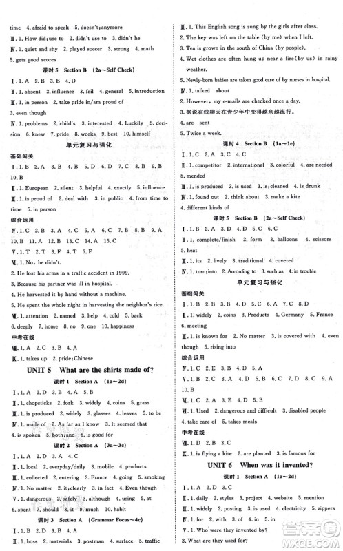 开明出版社2021高效课时通10分钟掌控课堂九年级英语上册RJ人教版答案 开明出版社2021高效课时通10分钟掌控课堂九年级英语上册RJ人教版答案