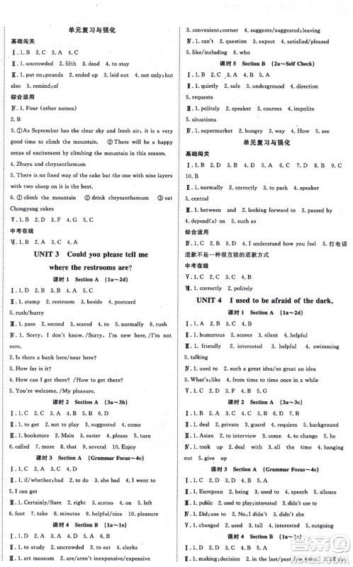开明出版社2021高效课时通10分钟掌控课堂九年级英语上册RJ人教版答案 开明出版社2021高效课时通10分钟掌控课堂九年级英语上册RJ人教版答案
