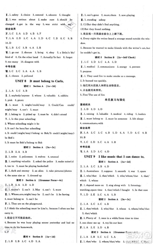 开明出版社2021高效课时通10分钟掌控课堂九年级英语上册RJ人教版答案 开明出版社2021高效课时通10分钟掌控课堂九年级英语上册RJ人教版答案