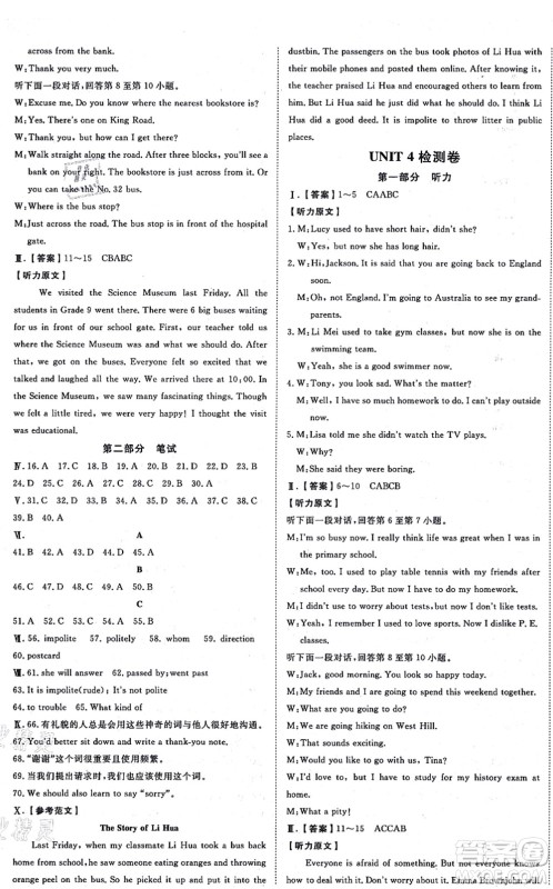 开明出版社2021高效课时通10分钟掌控课堂九年级英语上册RJ人教版答案 开明出版社2021高效课时通10分钟掌控课堂九年级英语上册RJ人教版答案