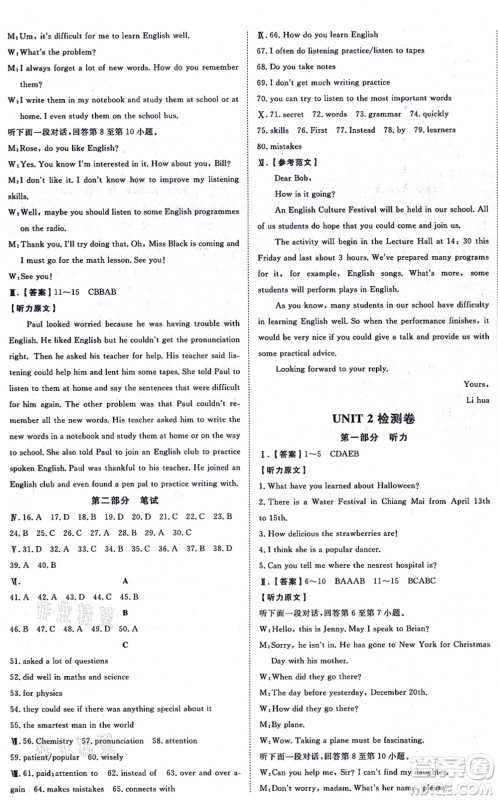 开明出版社2021高效课时通10分钟掌控课堂九年级英语上册RJ人教版答案