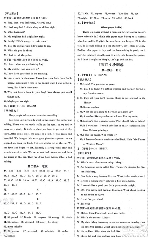 开明出版社2021高效课时通10分钟掌控课堂九年级英语上册RJ人教版答案 开明出版社2021高效课时通10分钟掌控课堂九年级英语上册RJ人教版答案
