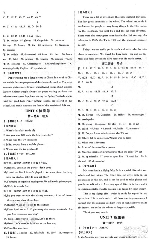 开明出版社2021高效课时通10分钟掌控课堂九年级英语上册RJ人教版答案 开明出版社2021高效课时通10分钟掌控课堂九年级英语上册RJ人教版答案