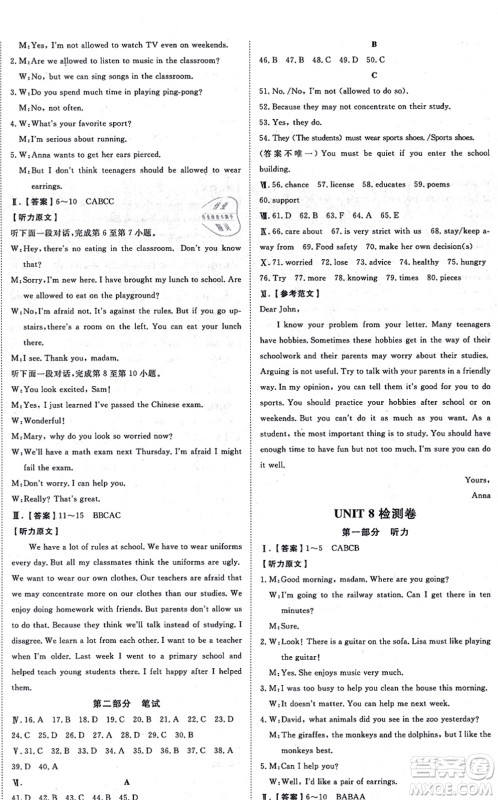 开明出版社2021高效课时通10分钟掌控课堂九年级英语上册RJ人教版答案 开明出版社2021高效课时通10分钟掌控课堂九年级英语上册RJ人教版答案