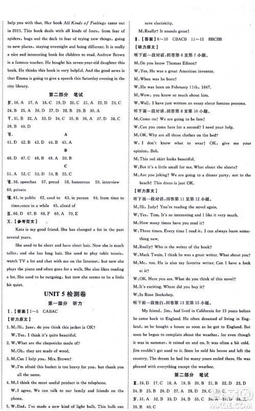 开明出版社2021高效课时通10分钟掌控课堂九年级英语上册RJ人教版答案 开明出版社2021高效课时通10分钟掌控课堂九年级英语上册RJ人教版答案