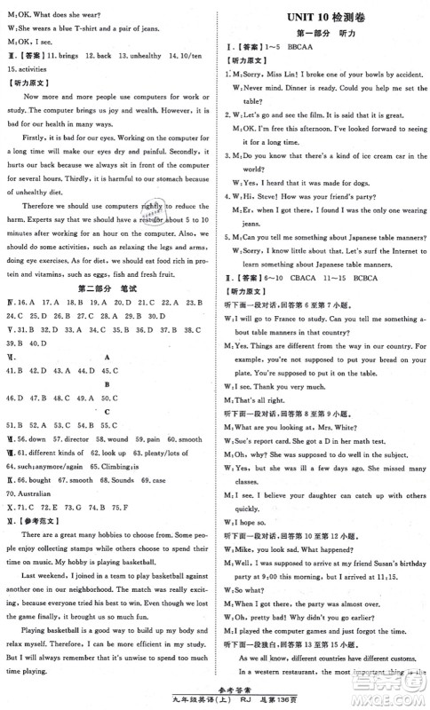 开明出版社2021高效课时通10分钟掌控课堂九年级英语上册RJ人教版答案 开明出版社2021高效课时通10分钟掌控课堂九年级英语上册RJ人教版答案