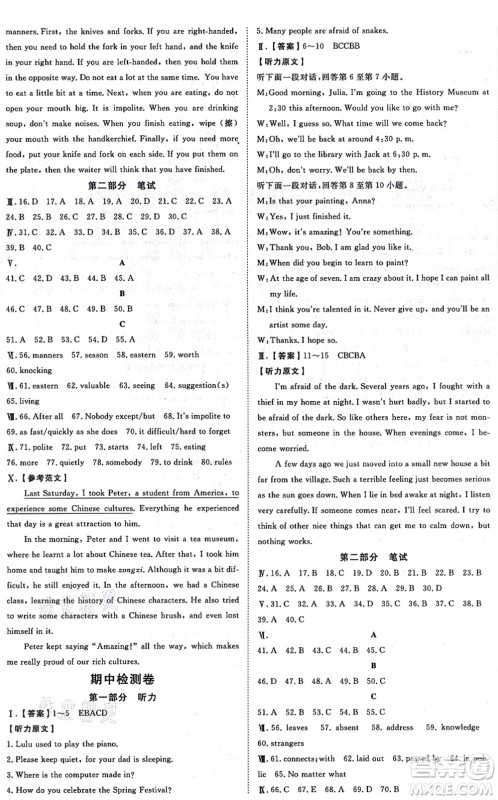 开明出版社2021高效课时通10分钟掌控课堂九年级英语上册RJ人教版答案 开明出版社2021高效课时通10分钟掌控课堂九年级英语上册RJ人教版答案