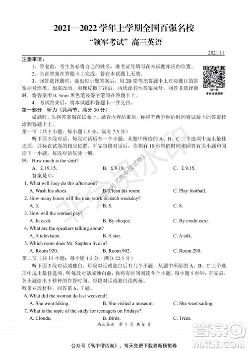 2021-2022学年上学期全国百强名校领军考试高三英语试题及答案